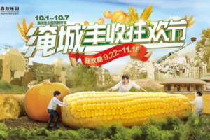 今年秋天，一场无法拒绝的丰收狂欢在淹城等你