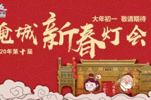 官方发布|第十届淹城新春灯会海量灯组，燃燃燃爆全城！！