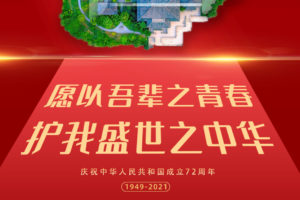 我为祖国骄傲！