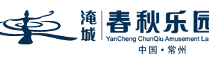 公告丨淹城春秋乐园全面实行实名制预约入园