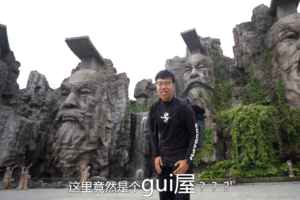 这里竟然是个 鬼屋？