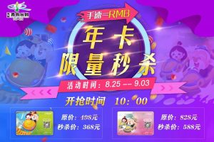 限量秒杀年卡，领取须知！