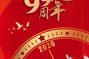 三行情书告白 庆祝建党99周年