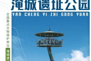 文化和自然遗产日 | 关于淹城遗址 你知道多少？