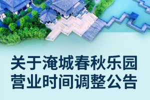 营业时间调整公告