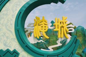 1分钟带你看遍淹城春秋乐园！